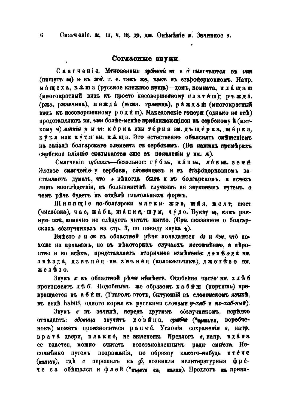 Краткая фонетика и морфология болгарского языка. Лекции | Р. Ф. Брандт