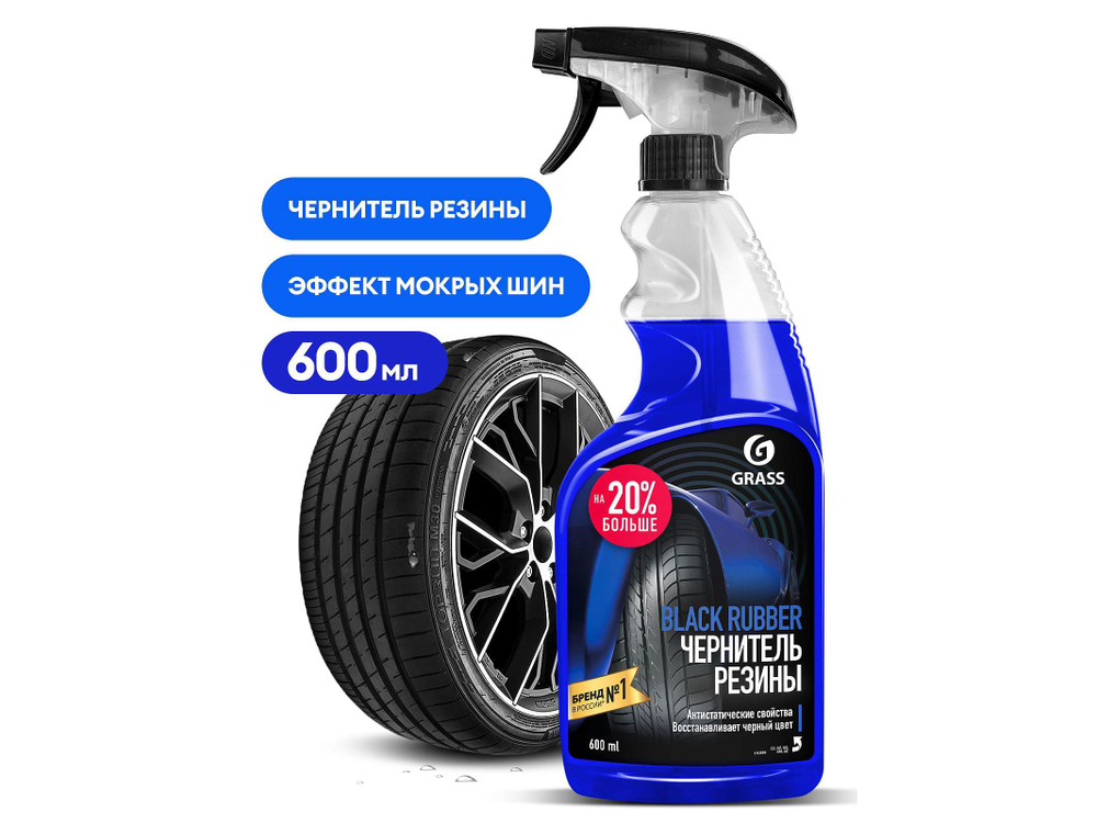 Чернитель резины Black rubber 600мл