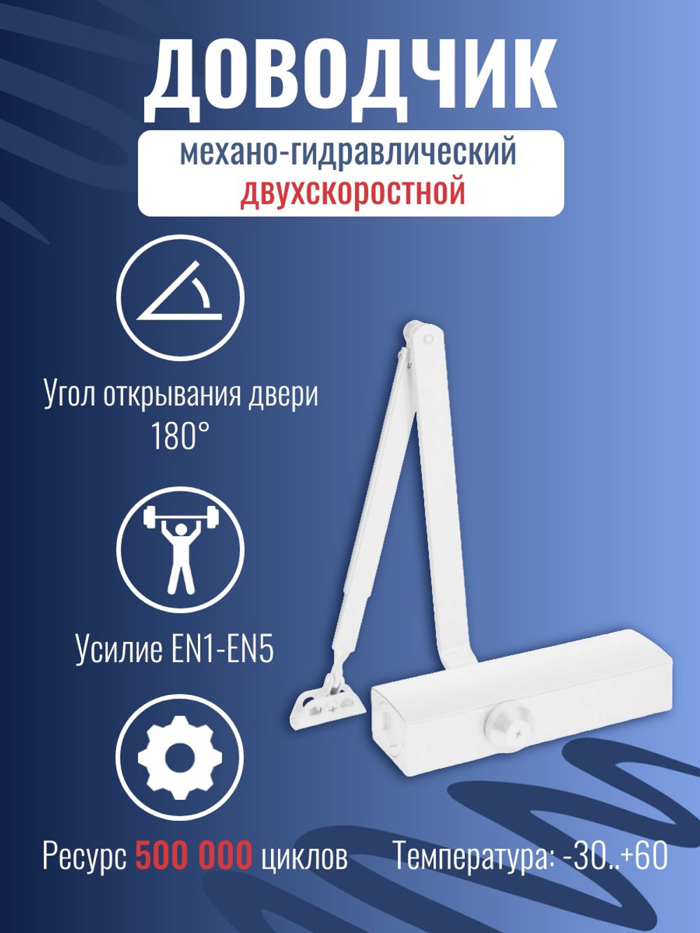 Доводчик дверной NOTEDO DC-060, бронза