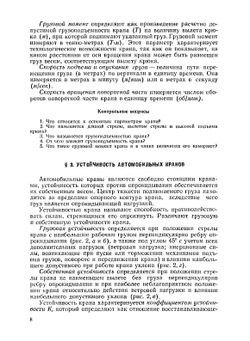 Автомобильные краны | А.И. Астахов