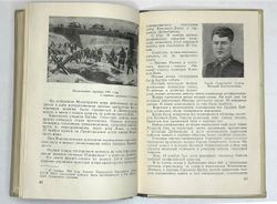 Васильев А. Великая победа под Москвой. М., Воениздат.,1953 г.