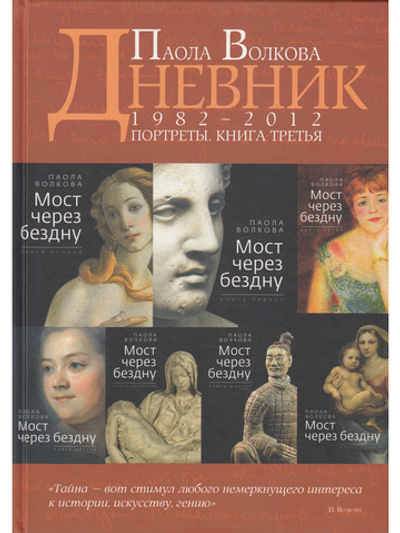 Портреты. Книга 3