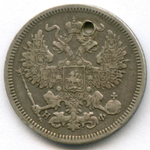 20 копеек 1864 год. СПБ-НФ. Отверстие