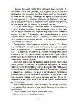 my-zhdem-pashu-pashalnaya-povest (2)