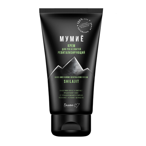 Белита-М МУМИЁ Крем для рук и локтей РЕВИТАЛИЗИРУЮЩИЙ 150 мл