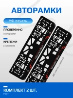 Автомобильные рамки. Mercedes-Benz LAIN RED 2 шт