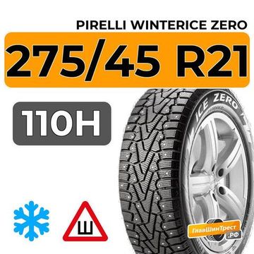 Pirelli WinterIce Zero 275/45 R21 110H XL шип.