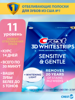 Отбеливающие полоски для зубов Crest 3D Whitestrips Sensitive Light