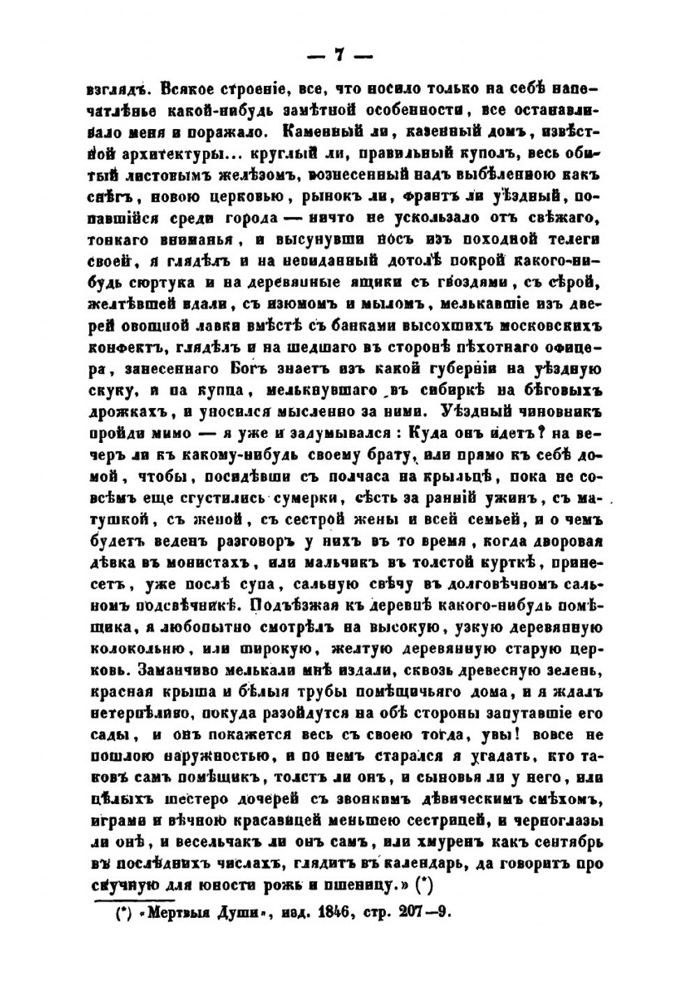 Опыт биографии Н.В. Гоголя | М. Николай