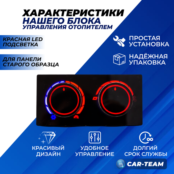 Ручки управления отопителем на ВАЗ 2110-2112 со старой панелью с красной LED подсветкой