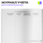 Общий журнал работ (форма КС-6), для строительных организаций, А4, 56 страниц, Докс Принт