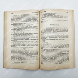 [Первая публикация повести в СССР] Булгаков, М. Собачье сердце. Знамя. Журнал. 1987 г.