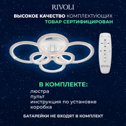 Светильник потолочный светодиодный Rivoli Marion 6107-109 132 Вт LED 2800К - 6200К модерн с пультом