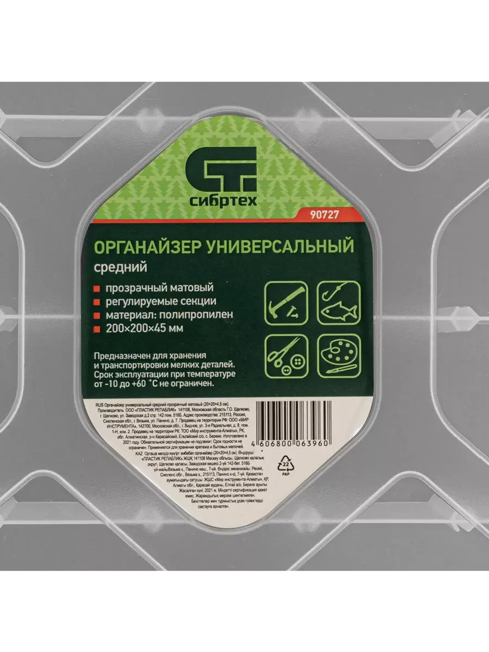 Универсальный органайзер средний 200х200х45 мм 90727