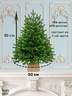 Ель искусственная Царь елка Оникс 80 см ОКС-80