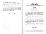 Молитвослов с канонами на каждый день седмицы и всякое прошение души (Летопись)