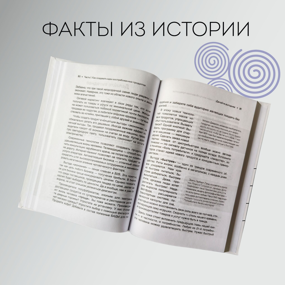Бизнес-идея вне конкуренции. Книга-генератор уникальных продуктов