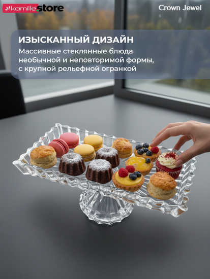 Блюдо стеклянное прямоугольное 35х18,5 см. на ножке, Crown Jewel