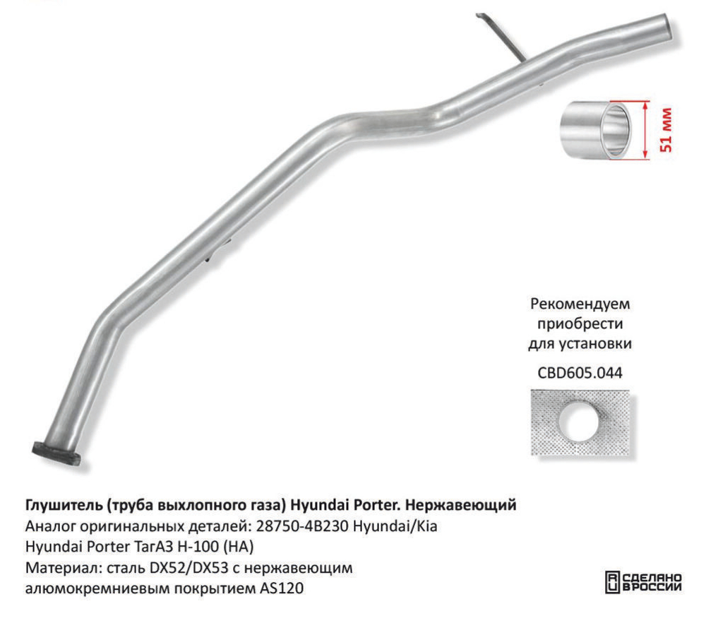 Глушитель (труба выхлопного газа) Hyundai Porter ТагАЗ H100 (HA) CBD130039