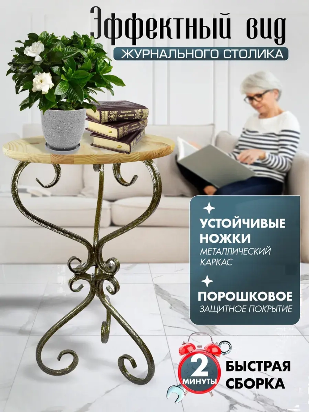 Столик Модерн-17