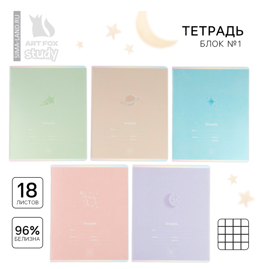 Тетрадь в клетку,18л,А5,на скрепке,блок№1"Школа"МИКС 6796