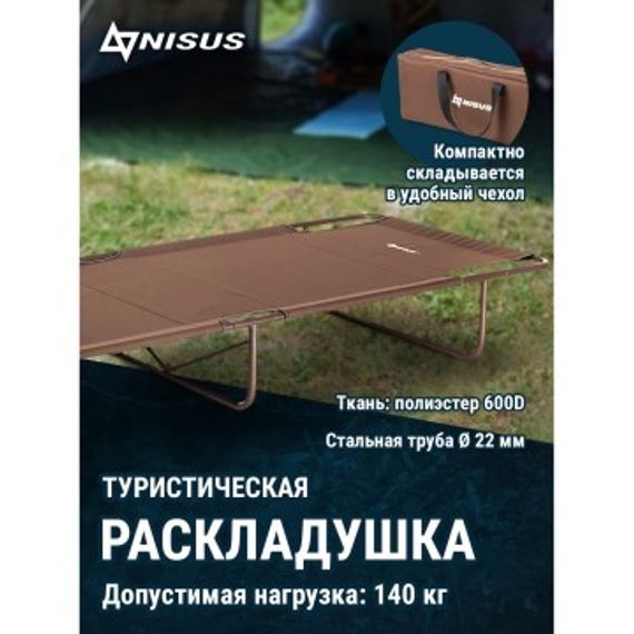 Кровать походная NISUS коричневый (N-BD630-98828-B) 140кг (пр-во ГК Тонар)