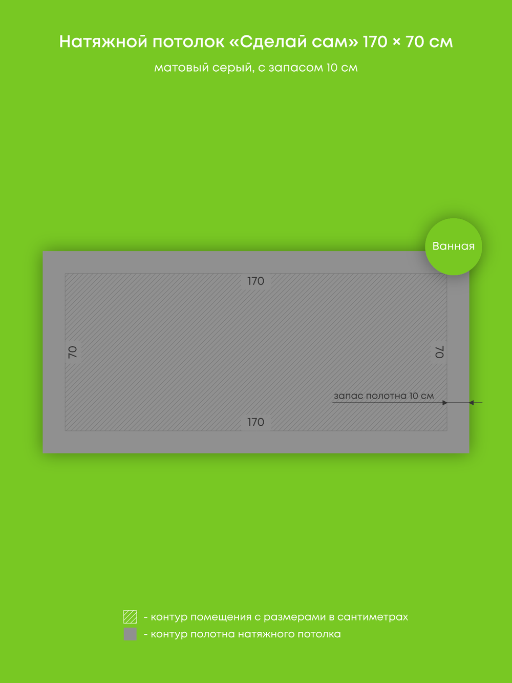 Матовый натяжной потолок 1.2 м2