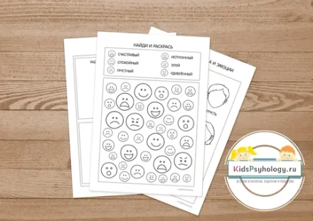 Рабочие листы "Эмоции" (5 шт)