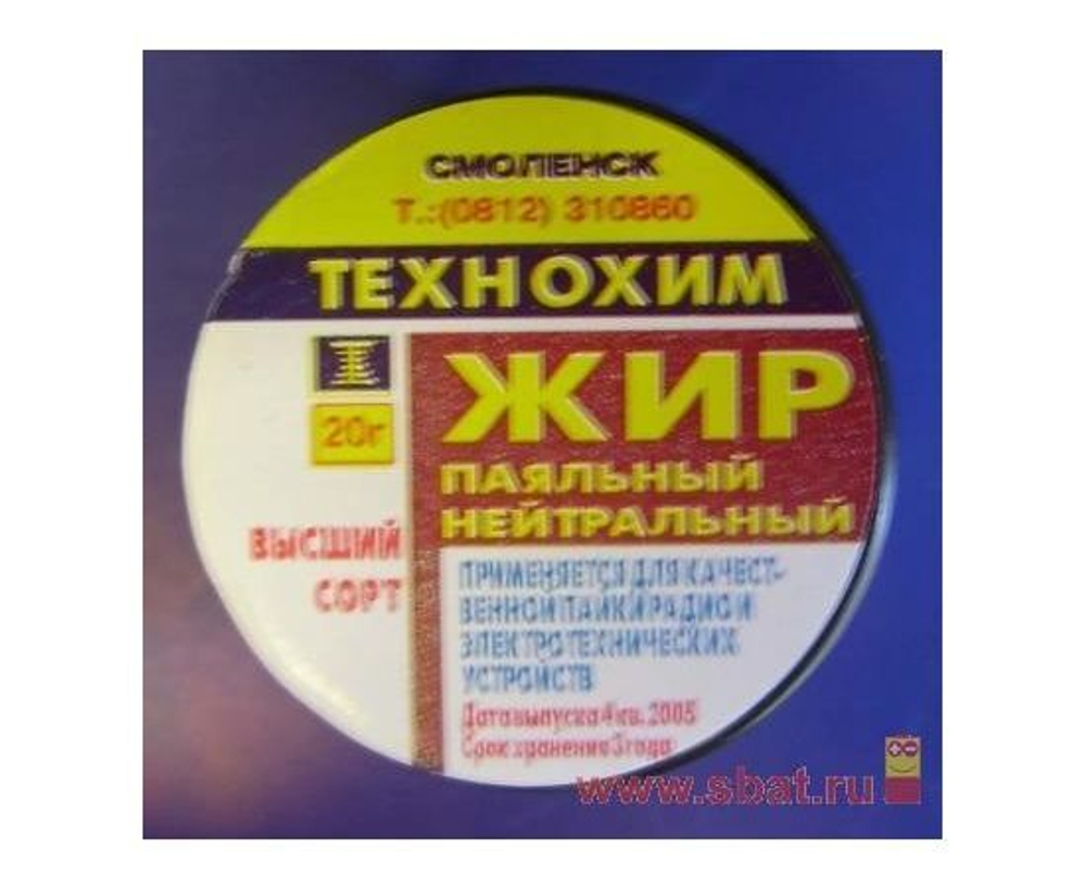 Жир паяльный нейтральный 20 гр, 2 шт. (41979)