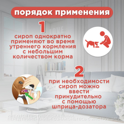 Сироп от гельминтов для кошек, собак, котят и щенков Гельминтал Мини (Neoterica), 10мл. Толтразурил/ Моксидектин