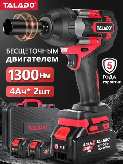 TALADO Гайковерт аккумуляторный ударный мощный 1300 Нм 21 В с 2 Li-ion аккумулятор 4Ач
