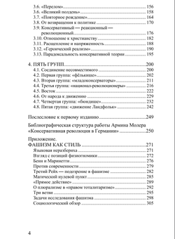 Консервативная революция в Германии 1918-1932гг. Армин Молер. Категория 1