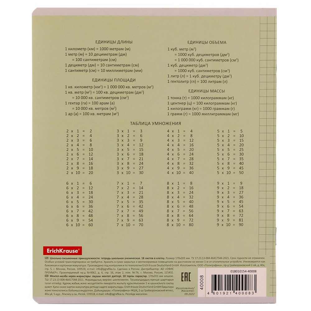 Тетрадь А5 18л. клет. Классика Visio с линовкой зеленая (Erich Krause)