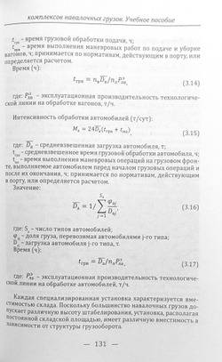 Технологические процессы перегрузочных комплексов навалочных грузов