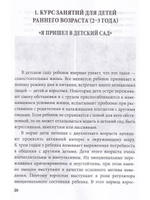 Истории на песке. Программа развития и коррекции эмоц.-личностной сферы у детей 2-8 лет