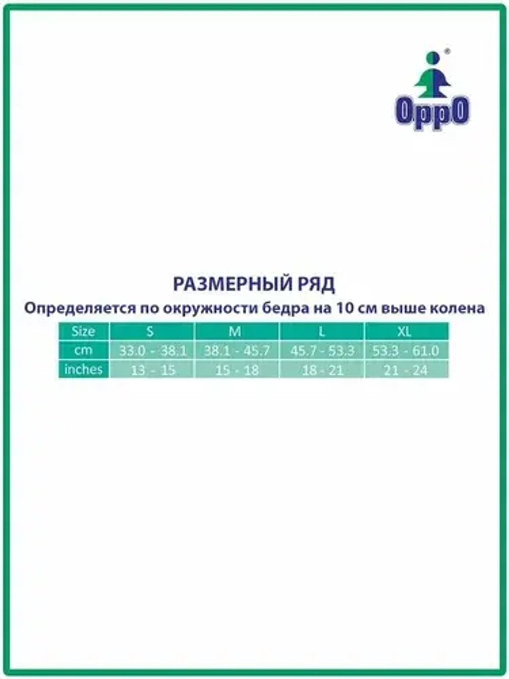 Ортез для иммобилизации коленного сустава (тутор) OppO 4030