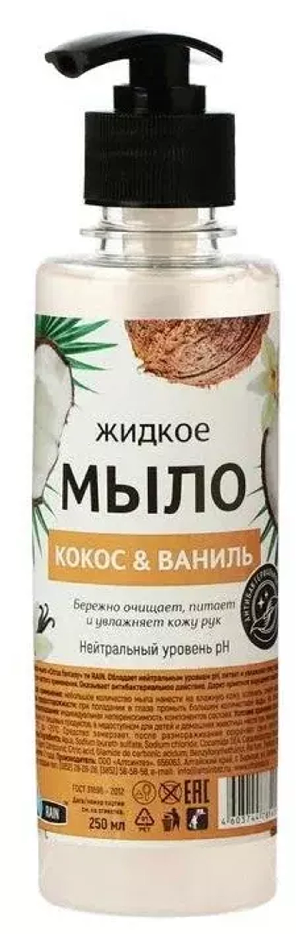 RAIN Крем-мыло антибак Кокос-ваниль 250мл дозатор