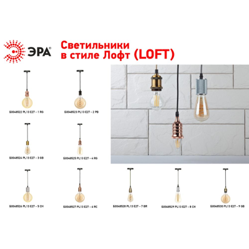 Светильник подвесной ЭРА PL13 E27 - 4 RG под лампу E27 хром | Подвесные светильники