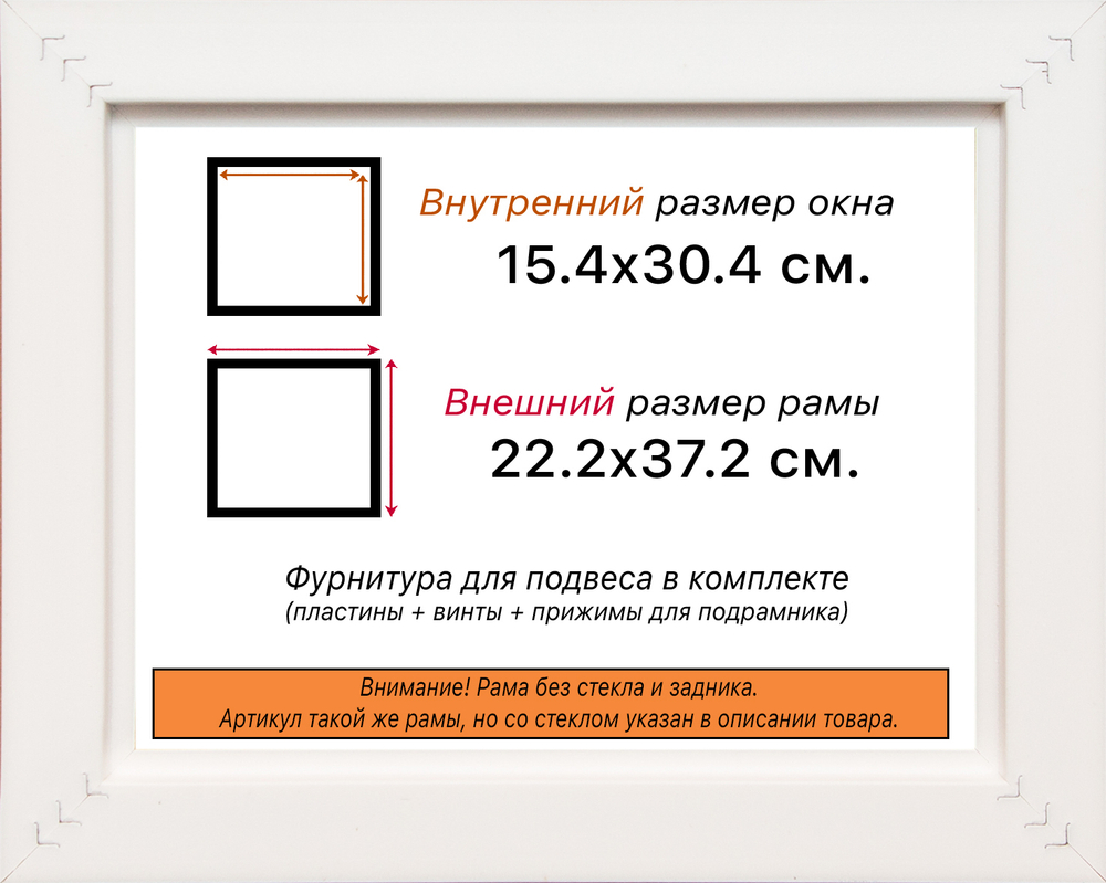 Рама 15x30 для картин и фотографий