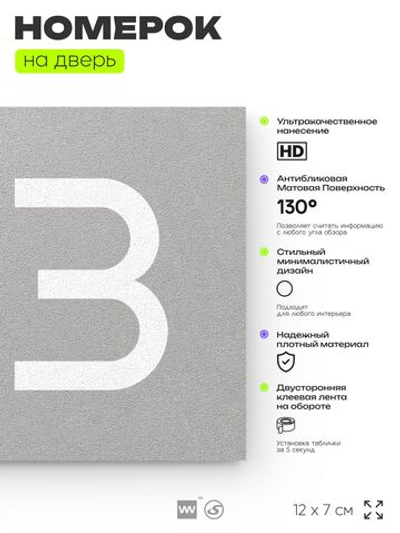 Номер на дверь 313, табличка на дверь для офиса, квартиры, кабинета, аудитории, склада, серая 120х70 мм, Айдентика Технолоджи