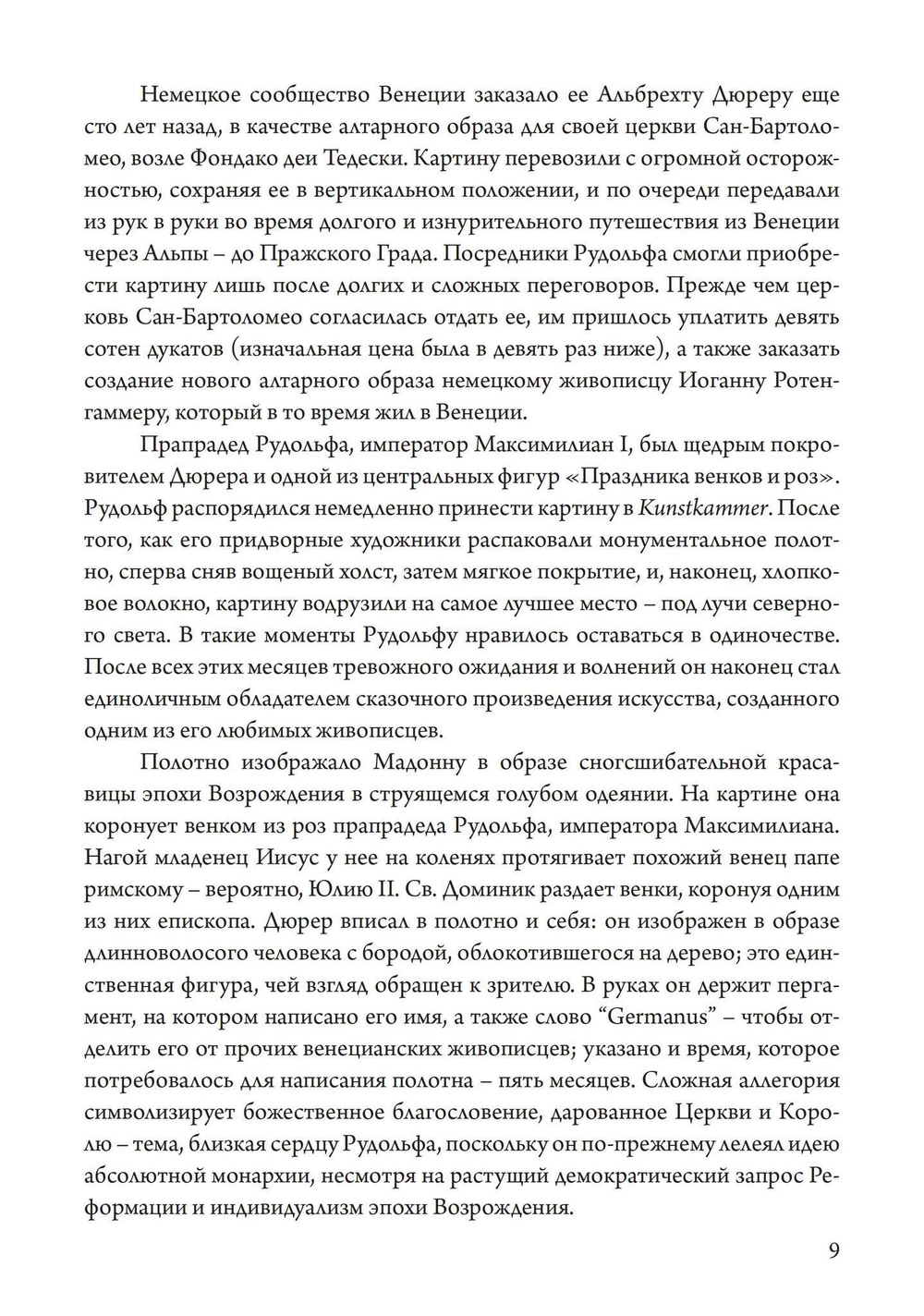 Магический круг Рудольфа II. Алхимия и астрология в Праге эпохи Возрождения (PDF)