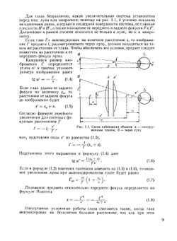 Микроскопы | Г.Е. Скворцов