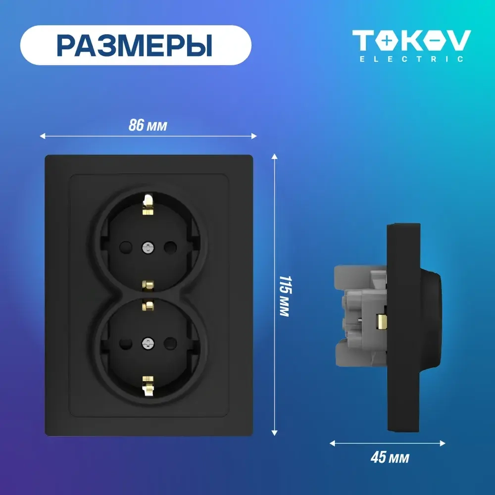 Розетка двухместная (двойная) СП TOKOV ELECTRIC серия Pixel 16А IP20 с заземлением, защитные шторки, в сборе карбон