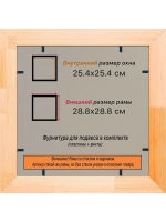 Рамка для постера и фотографий 25x25