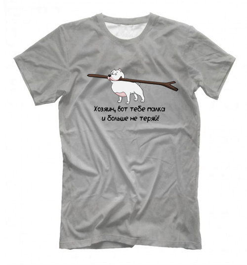 Футболка "Стафф - Больше не теряй"