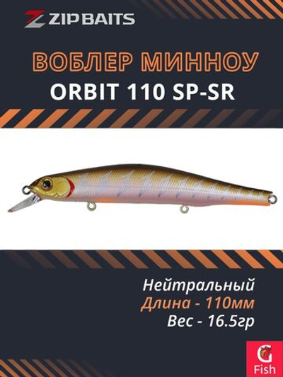 Воблер для рыбалки ZIPBAITS Orbit 110 SP-SR, 110мм, 16.5гр., заглубление 0.8-1.0м., цвет 109M, суспендер