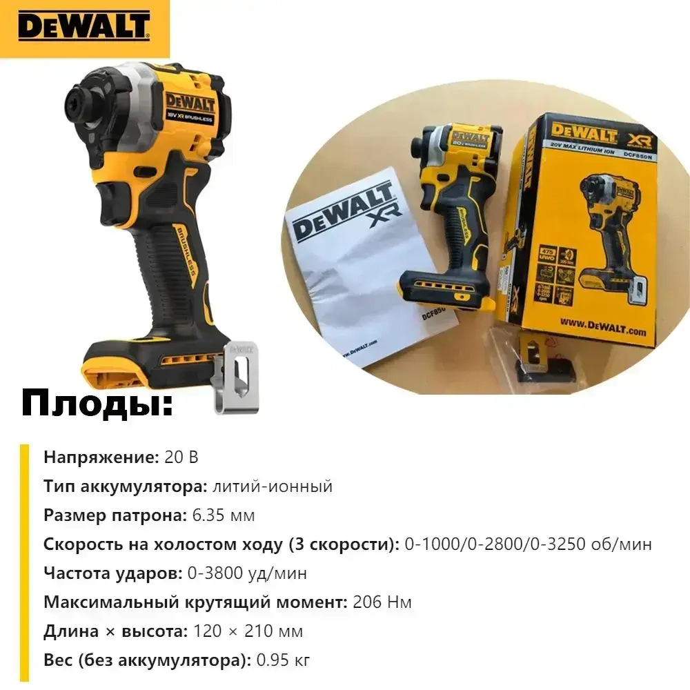 DEWALT Ударный шуруповерт DCF850N 20B,3800 ударов в минуту,205 Нм,Бесщеточный двигатель