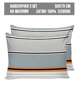Наволочка комплект 2шт сатин Milky Garden "Alaska" 50x70 см на молнии