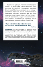 Академия. Айзек Азимов