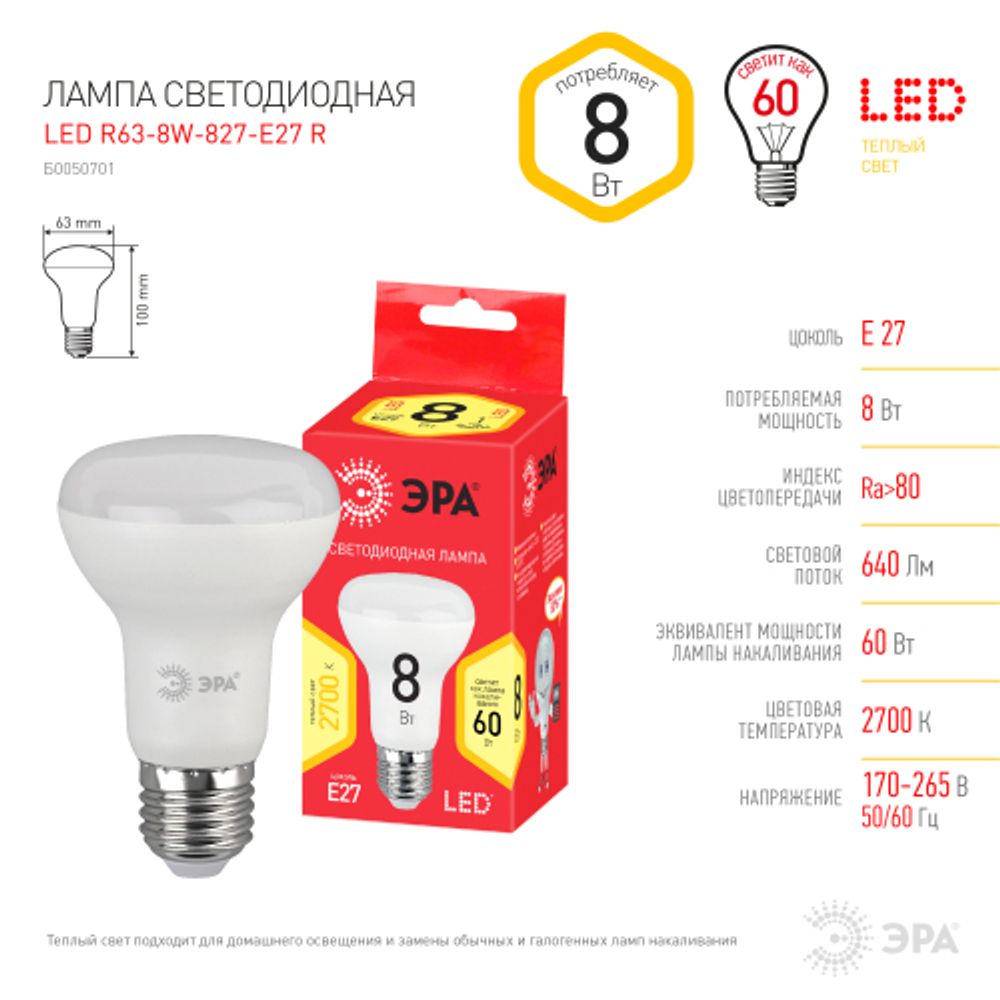 Лампа светодиодная ЭРА RED LINE LED R63-8W-827-E27 R 8Вт рефлектор теплый белый свет E27 | Лампы cветодиодные Рефлектор (R )
